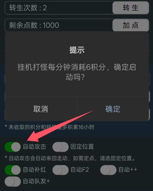微信端自动攻击